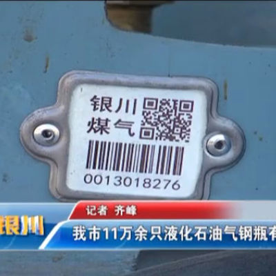  LPG Cylinder Bar Code Tag QR Code Simply Scanning By PDA or Mobile