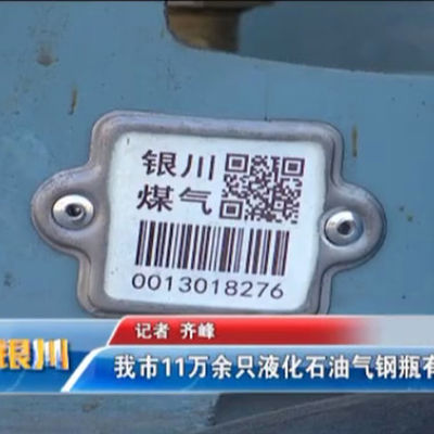 Xiangkang LPG Cylinder Bar Code Tag QR Code Simply Scanning By PDA or Mobile